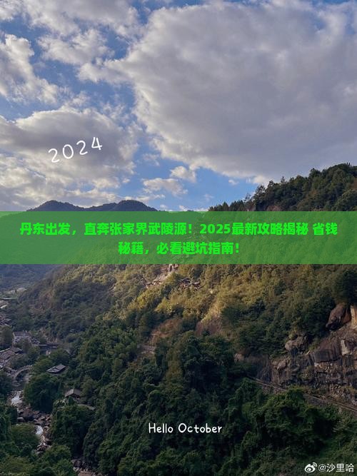 丹东到张家界武陵源攻略