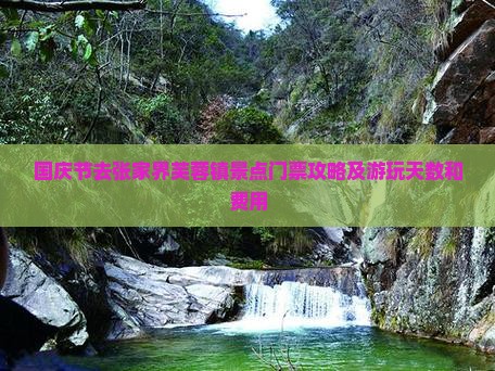 国庆节去张家界芙蓉镇景点