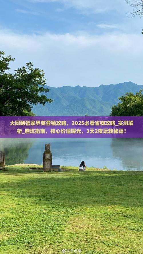 大同到张家界芙蓉镇攻略