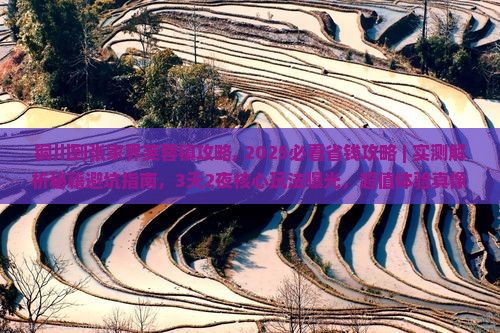 铜川到张家界芙蓉镇攻略