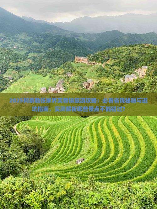 阿泰勒到张家界芙蓉镇旅游