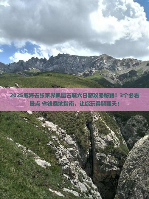 威海去张家界凤凰古城六日游