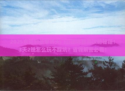 东莞到张家界天门山团体旅游
