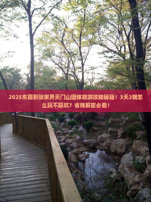 东莞到张家界天门山团体旅游
