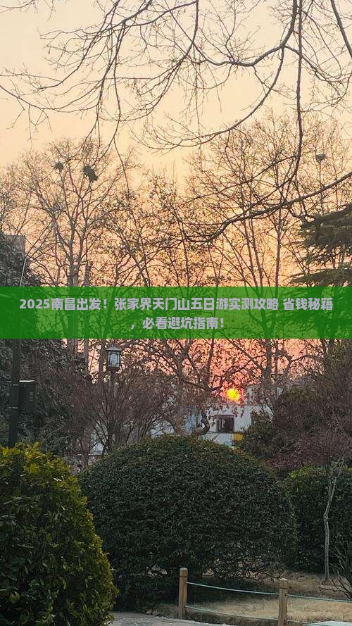 南昌去张家界天门山五日游
