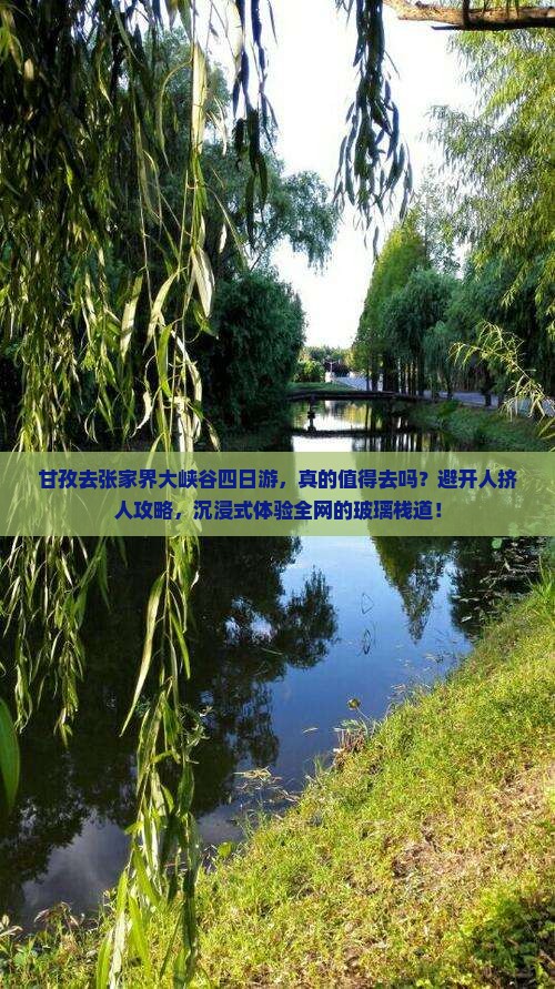 甘孜去张家界大峡谷四日游