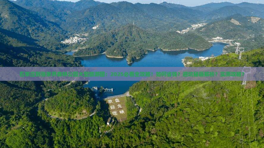 石家庄到张家界森林公园大型旅游团